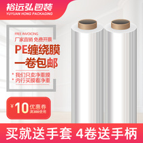 PE stretch film plastic packaging film protective film winding film width 50cm express packaging film 4 3kg