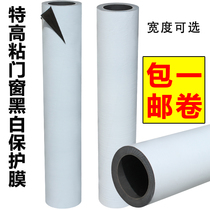Special high viscosity black and white protective film frosted stainless steel protective film Self-adhesive aluminum plate film 60cm long 80 meters