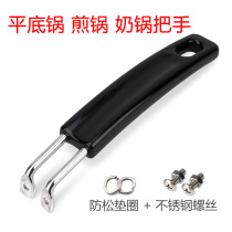 2-hole Frying Pan Pan accessories double hole handle universal anti-scalding milk pan two pot handle pan handle