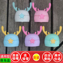 Antlers children thermos cup original cup lid straw accessories universal kettle water cup cover leak-proof straw star cover