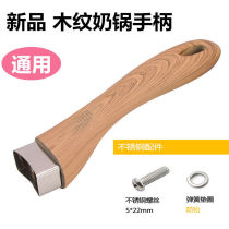 New product Universal milk pan frying pan pan handle pan non-stick pan handle pan non-stick pan handle wood grain handle anti-hot heat