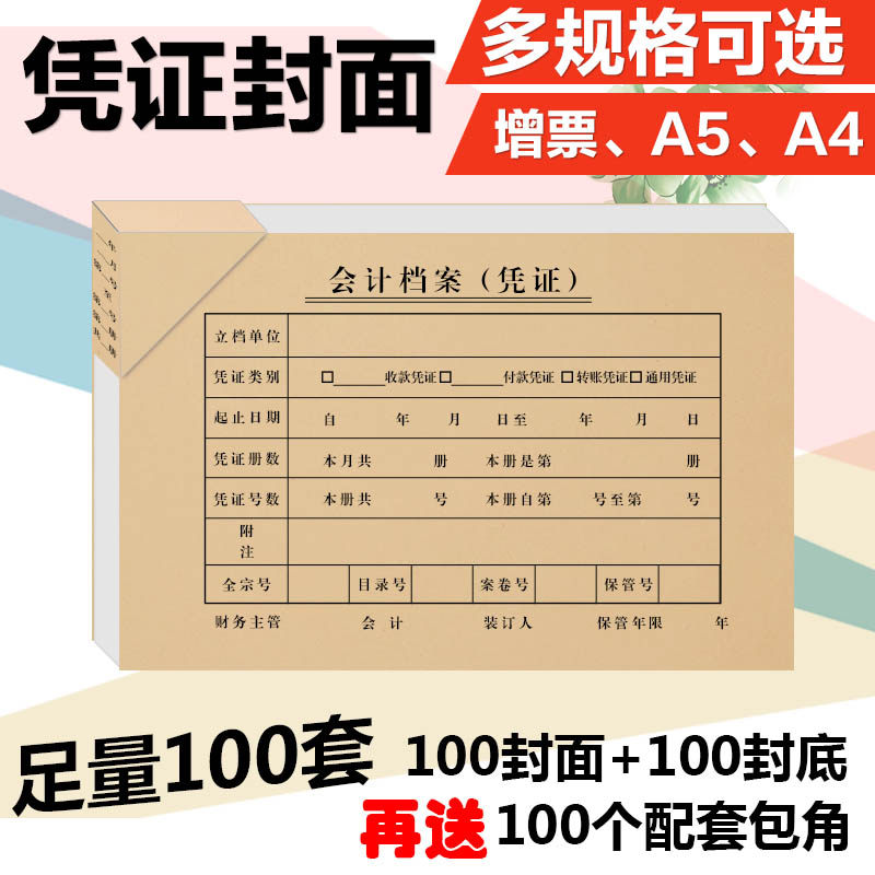 Accounting bookkeeping voucher binding cover cover VAT invoice size A4 paper half large a5 voucher cover