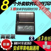 Beston Friendship Plus Special Printer Butler Housekeeper Unicom to pin deposit printer Zhipassenger Express delivery opening single machine
