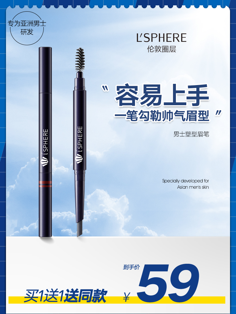 UK LSphere London circle layer Men's eyebrow pencil Waterproof sweatproof natural eyebrow does not smudge Does not fade Long-lasting