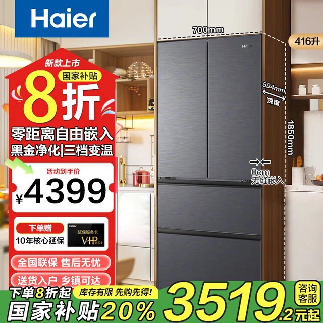 Haier 416L Embedded Ultra-Thin 594mm French Multi-Door First-Class Air-Cooled Frost-Free Household Refrigerator Large Capacity