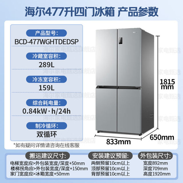Haier First-Class Energy Efficiency 477-Liter Cross-Door Four-Door Built-In Ultra-Thin Dual-Circulation Large-Capacity Double-Door Refrigerator