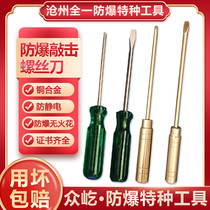 Explosion-proof top knock screwdriver plastic handle screwdriver copper alloy all-copper screwdriver spark-free explosion-proof tool Zhongyi