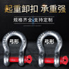 Bow Shackle, American Shackle, National Standard Lifting Shackle, Hook Shackle, Lifting Ring, Snap Ring, Horseshoe Shackle, Connecting Buckle