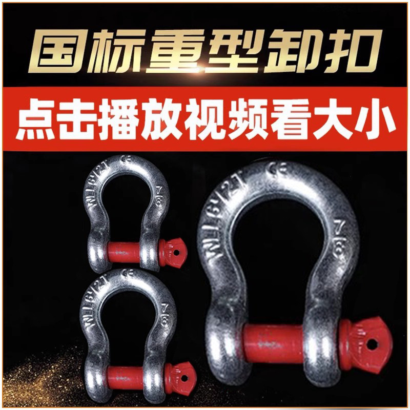 Bow Shackle, American Shackle, National Standard Lifting Shackle, Hook Shackle, Lifting Ring, Snap Ring, Horseshoe Shackle, Connecting Buckle