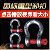 Bow Shackle, American Shackle, National Standard Lifting Shackle, Hook Shackle, Lifting Ring, Snap Ring, Horseshoe Shackle, Connecting Buckle