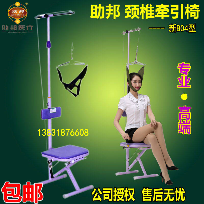 正品助邦B04加厚型可折叠 颈椎牵引椅子 家用劲椎牵引器架包邮