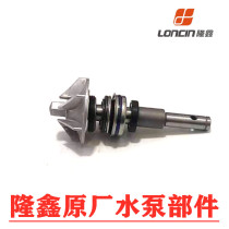 Loncin original accessories 200 250 300 Tricycle water-cooled engine water pump Shift arm top rod Start shaft