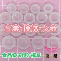Blind box silicone face mold Grand total-ultralight clay face mold DIY soft pottery resin stone plastic clay turned sugar hand office