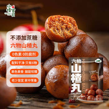 Hawthorn Baby Six-Ingredient Hawthorn Balls Hawthorn Apple Yam Red Date Tangerine Peel Poria Fruit Cake Balls Snack 150g