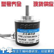 J-CYGK-600 2m rotary incremental encoder pressure tile machine special encoder 600 pulsed mass for one year