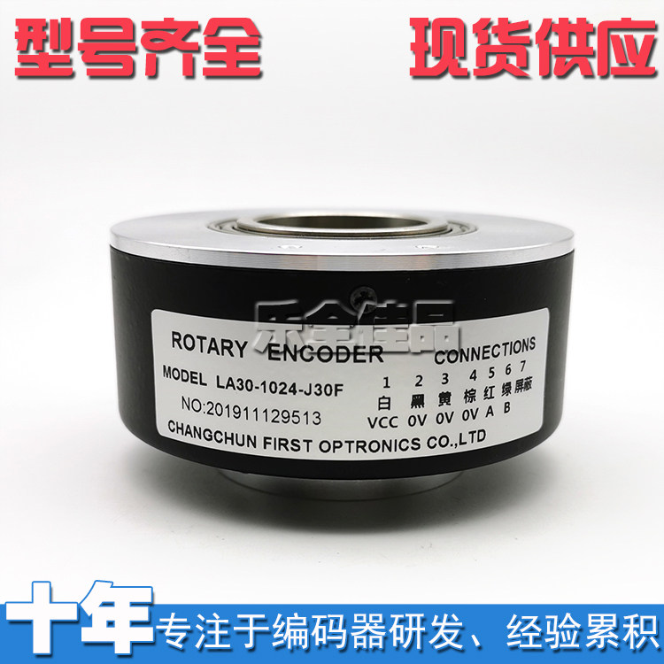 LA30-1024-J30F industrial automation control photoelectric encoder pulse number 1024 lines