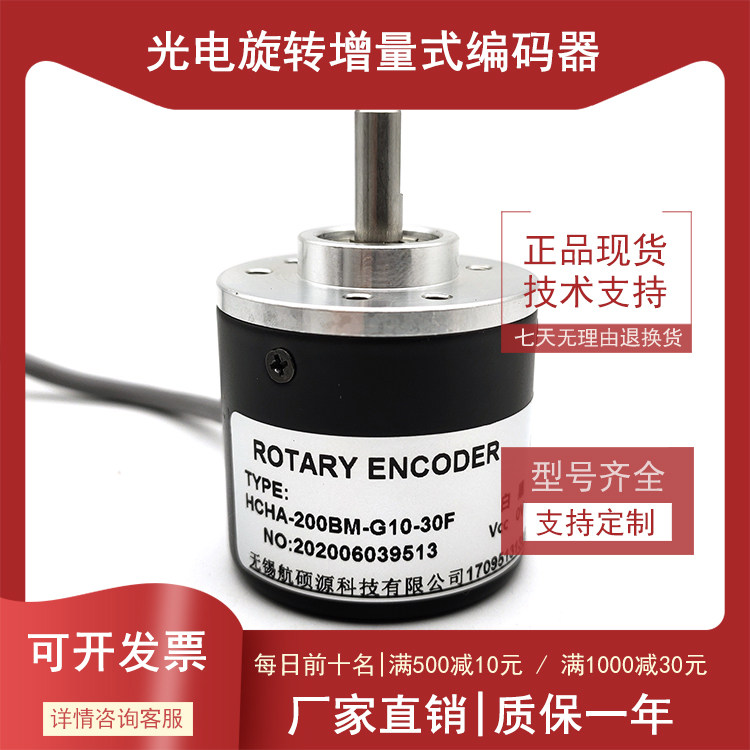 HCHA-200BM-G10-30F Bending machine automation equipment photoelectric encoder ROTARY ENCODER