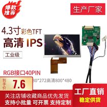 Universal 4 3 inch rgb to lvds display IPS800*480 HD HD HD connecting capacitor resistance