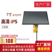 The new 7-inch RGB LCD screen 1024*600 HD IPS with capacitor high brightness monocomni 8282 Android display