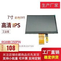 7 inch IPS LCD screen RGB interface with resistance touch screen for hand - held printer industrial control screen