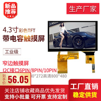 All Beijing Oriental 4 3 inch display LCD capacitor IPS screen module 480*272 indoor PQ