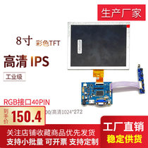 The new A - Specifications 8 - inch TFT HD LCD screen RGB interface can be touch capacitor resistance HDMI display screen