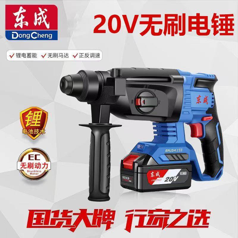 Dongcheng 20V 高出力ブラシレスリチウムイオン充電式コンクリートインパクトドリル