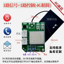 4G新款云报警器模块开关量信号触发门磁IO口远程电话拨号微信短信