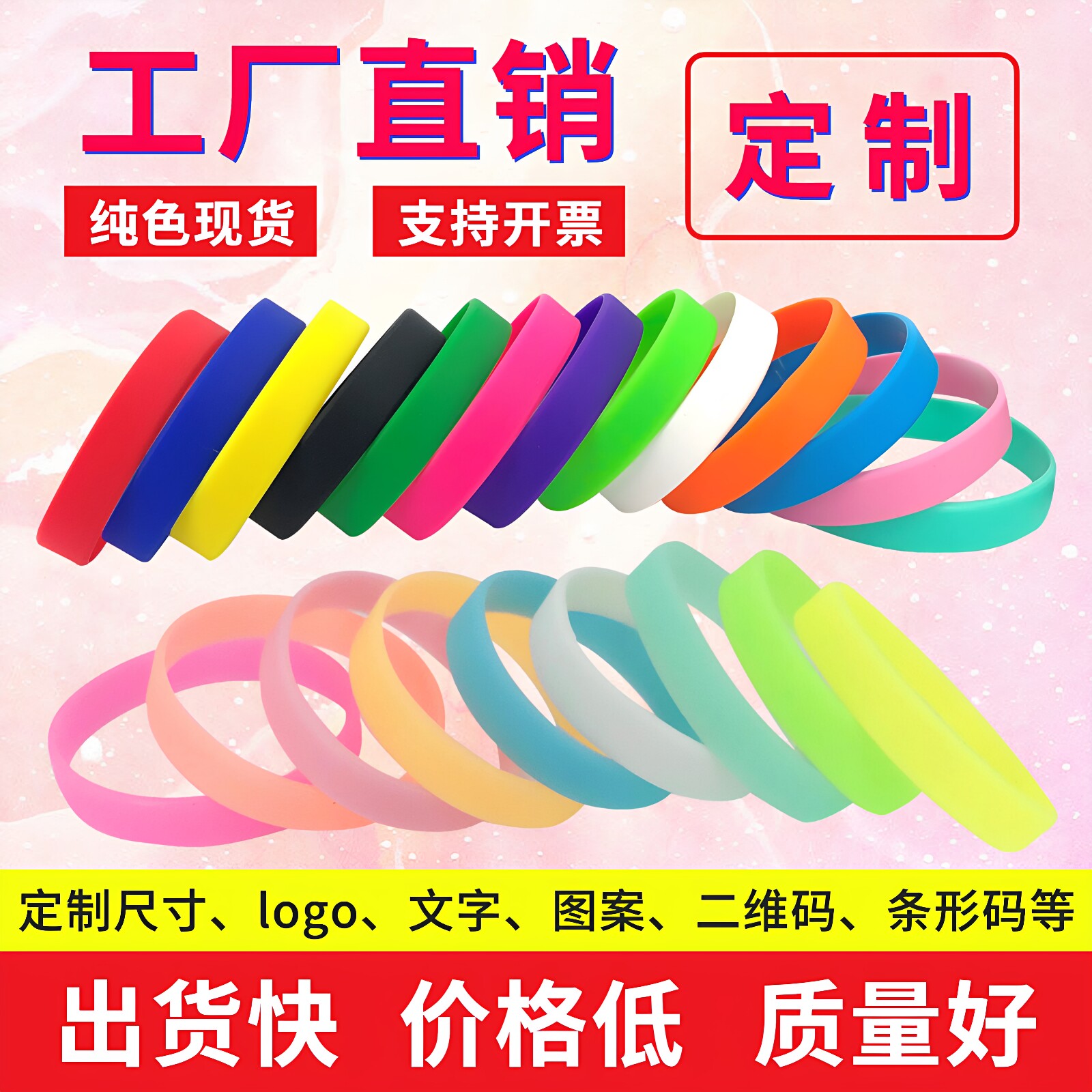 矽胶手环光面儿童成人运动分队比赛矽胶护腕现货定制IOGO凹刻凸刻