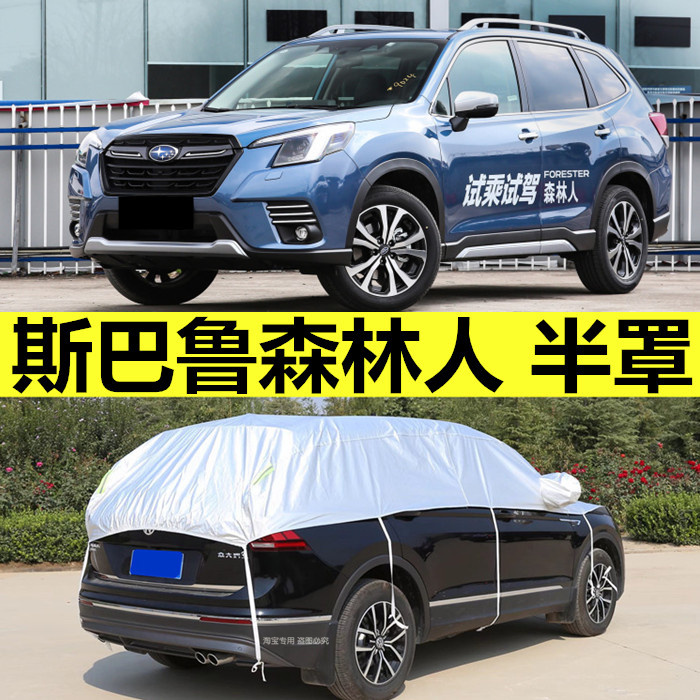 Subaru Forester Car Clothing Half-Cover Sun Protection Half-Length Tarpaulin Insulation Rainproof Anti-Hail Sunshade Roof Jacket