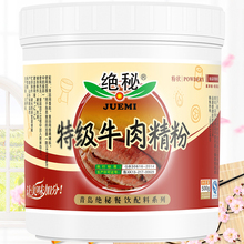 浓缩牛肉精粉香精牛肉汤料精粉精调味料
