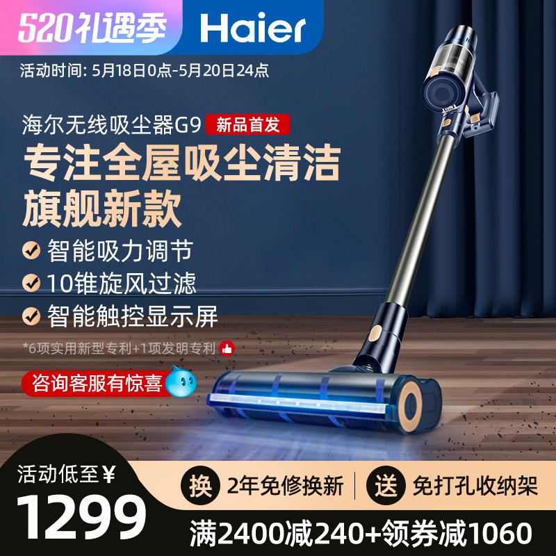 Haier Wireless vacuum cleaner home handheld small large suction long sequel onboard carpets Fur Dust Mite G9