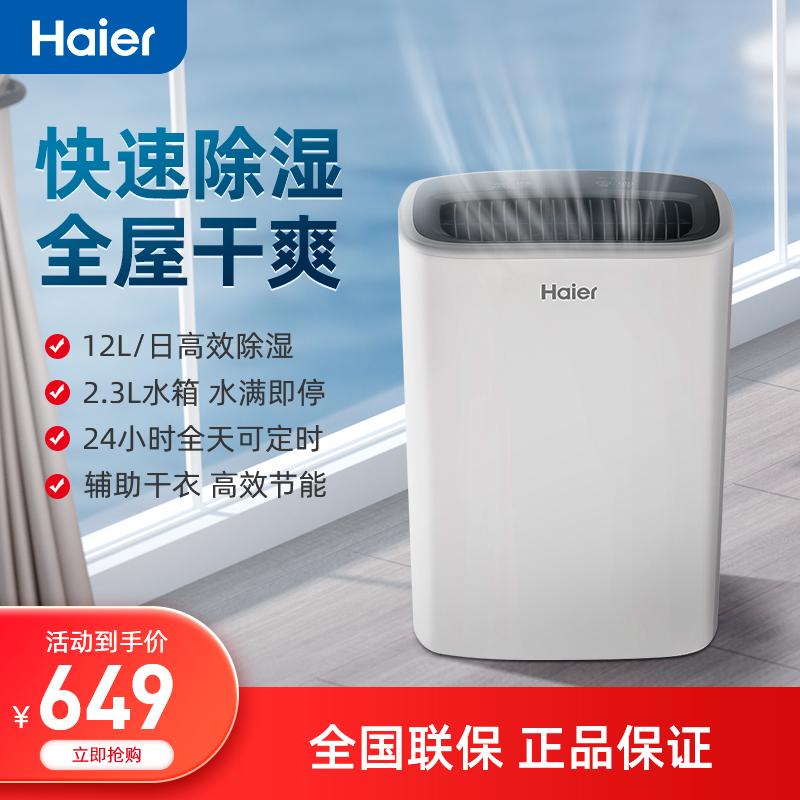 Haier dehumidifier household indoor small dehumidifier basement silent drying high-power moisture absorption dehumidifier