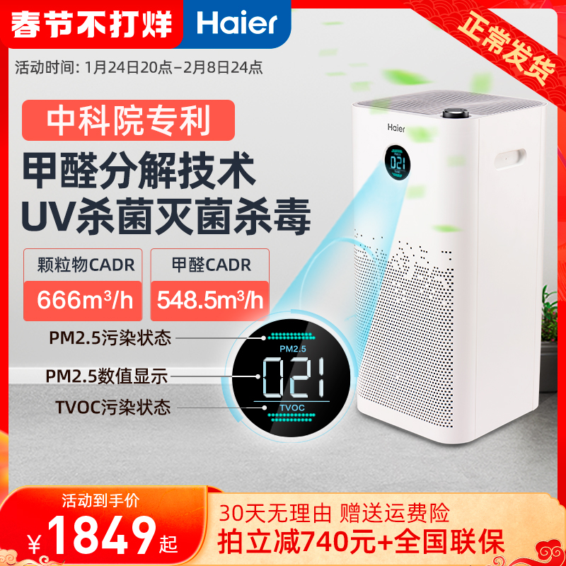 Haier air purifier amino acid aldehyde removal home office bacteria removal UV sterilization clean smoke KJ650