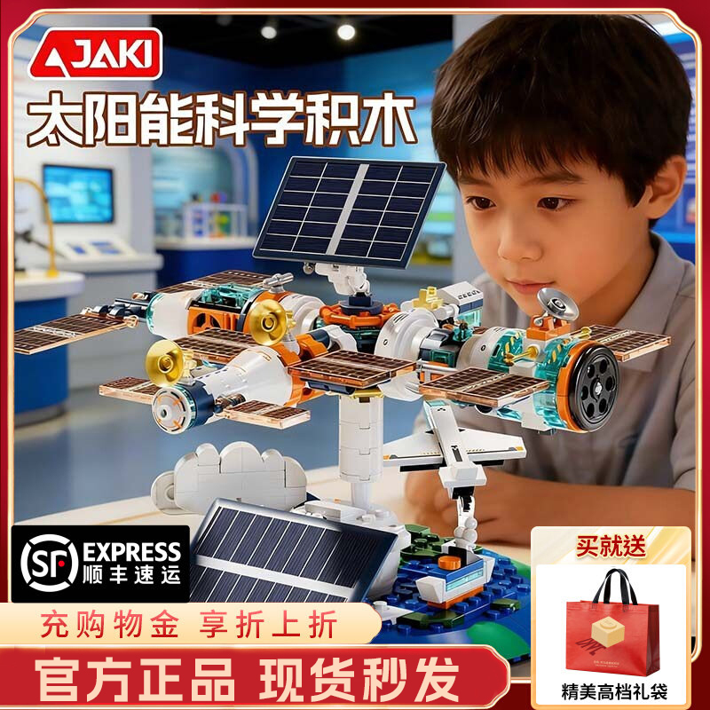 Jaki Jiaqi Building Blocks Dawn Solar Electric Rocket Space Station Children's Toy Boy's Birthday Gift 10 Years Old