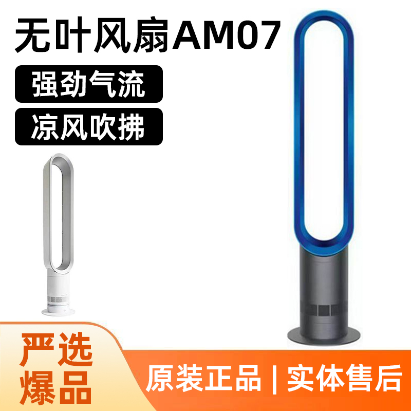 Dyson Am07 Bladeless Fan, Cool Breeze Am11 Cooling and Heating Electric Fan, Child-Safe, Household Smart Floor Fan