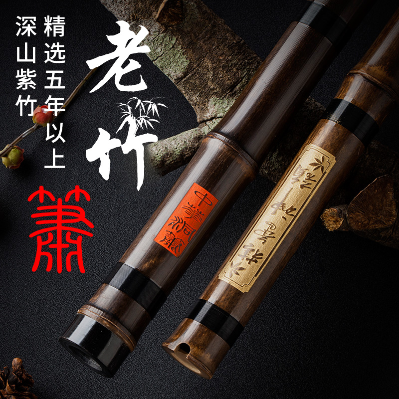 Dongxiao Xiao musical instrument beginner eight holes old Zizhu flute ancient style short flute professional high-grade six holes one section