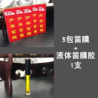 Пять пакетов флейты+жидкий клей