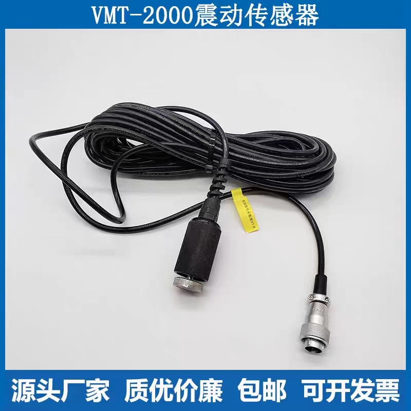 Fuli Vmt-2000 Vibration Sensor for Measuring Vibration Velocity Fuli Vmt-2000 Vibration Sensor for Measuring Vibration Velocity