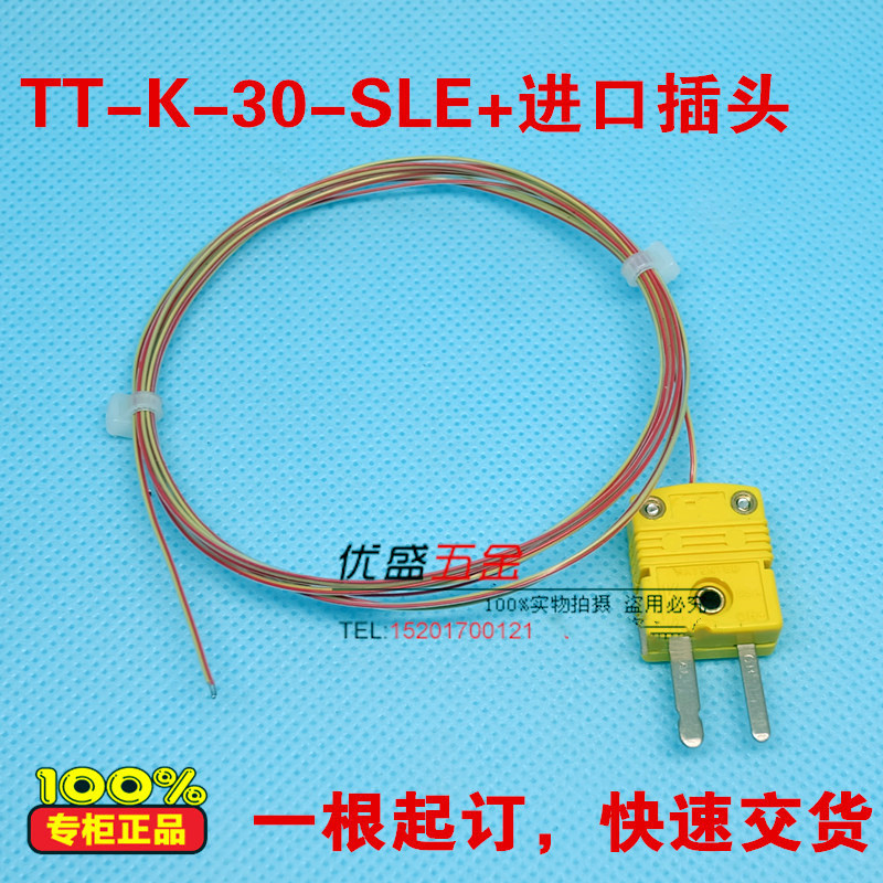 Imported thermometric line K type catch-up line thermocouple wire tt-k-30 furnace temperature circuit thermometry