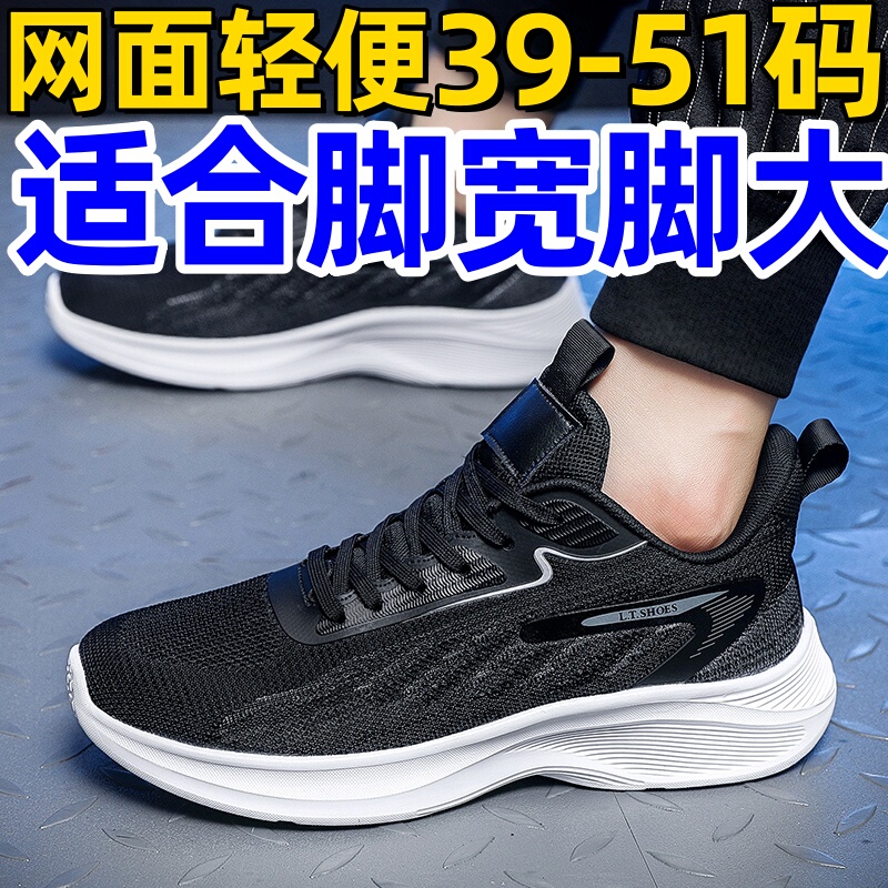 Spring and Summer Large Size 47 Men's Shoes 48 Sports Shoes 49 Thick-Soled Mesh Running Shoes 50 Shock-Absorbing Soft-Soled Casual Travel Shoes