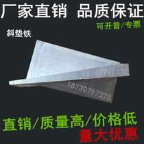 Inclined Iron Adjustment Inclined Pad Iron Plug Iron Inclined Pad Block Inclined Iron Flat Pad Iron Steel Q235 Inclined Pad Wedge Iron Inclined Iron
