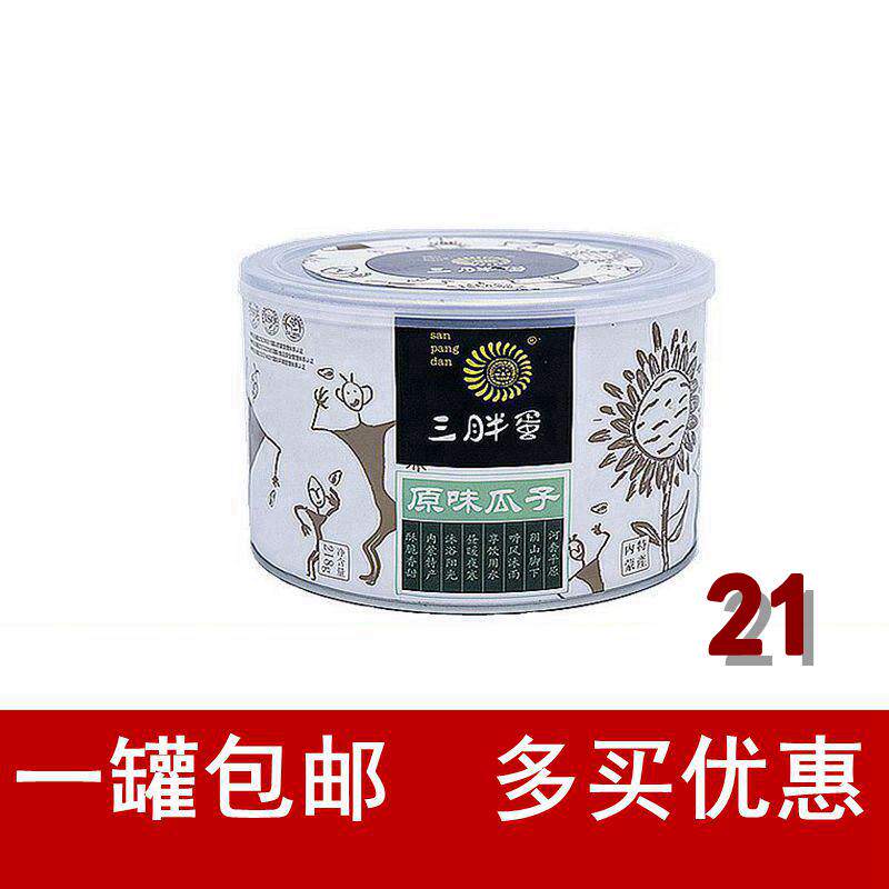 Inner Mongolia specialty three fat egg canned super grade original sunflower seeds gift box 218g sunflower seeds