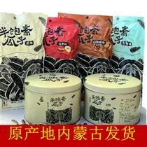 Inner Mongolia half full Zhai original melon seeds walnut flavor melon seeds red dates flavor melon seeds 168 grams cannon melon seeds