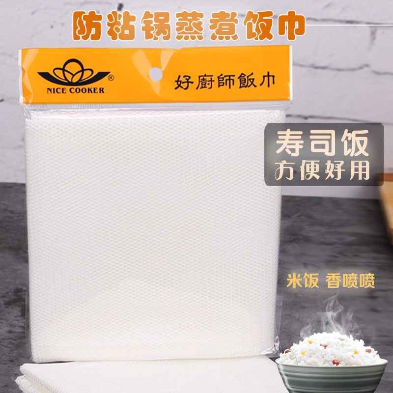 Separate rice cloth cooking rice towel steamed rice towel good chef brand rice towel steamer towel cooking rice mesh sushi restaurant exclusive