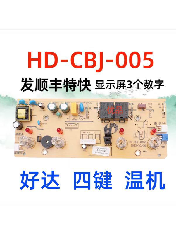 Tea Bar Machine Integrated Control Board Hd-Cbj-005 C Power Supply Computer Board Button Display Touch Board Four-Button Warm