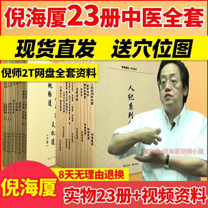 Ni Haixia Traditional Chinese Medicine Books Full set of 23 textbooks Lecture Notes Ren Ji Acupuncture Shennong Materia Medica Typhoid Fever On the Yellow Emperor's Inner Classic