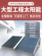 太阳能热水器工程联箱水箱酒店商用家用大容量集热器不锈钢保温桶