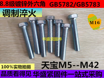 8 8 Class high-strength galvanized external hexagonal screw bolts M16 * 30 * 35 * 40 * 45 * 50 * 60 * 70 * 80 * 140 * 140
