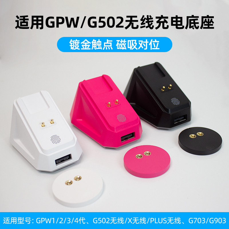 Logitech Mouse Wireless Charging Dock Is Suitable for Gpw Second Generation, Third and Fourth Generation Puppy Models, G502 Wireless Series